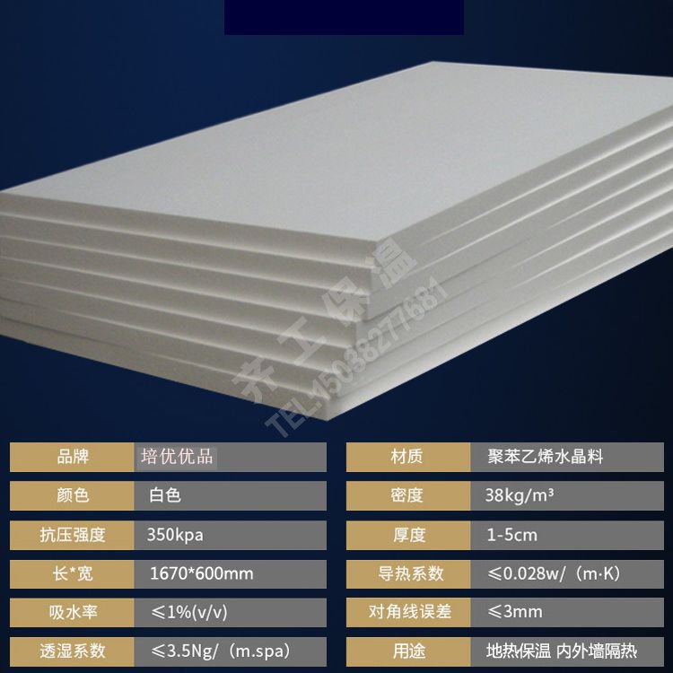 地暖專用擠塑板-白金板 地暖專用擠塑板-白金板