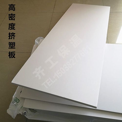 三大優勢讓擠塑板業發展的更好