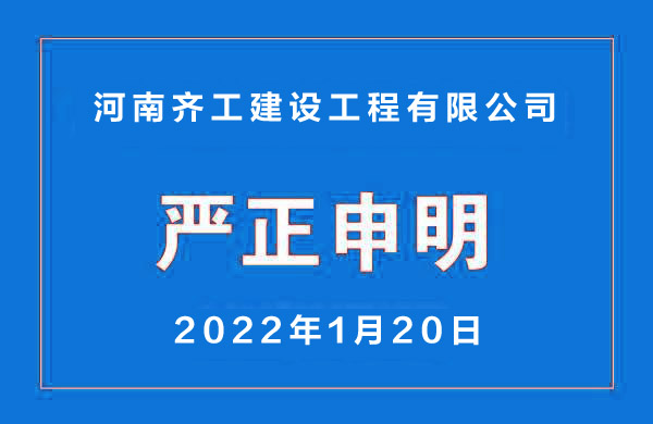 關于我公司網站違禁詞、極限詞的失效說明