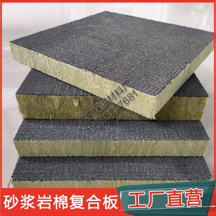 砂漿巖棉板復(fù)合板價格