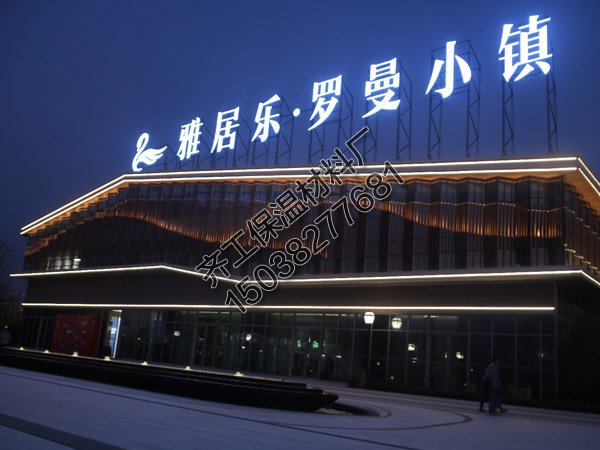 雅居樂喜慶小鎮